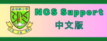 NCS 中文